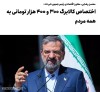 بازگشت کوپن به ایران | پرداخت کمک معیشیت 400 هزار تومانی به مردم